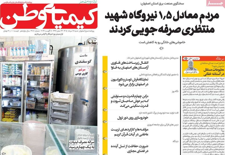 روزنامه‌های اصفهان