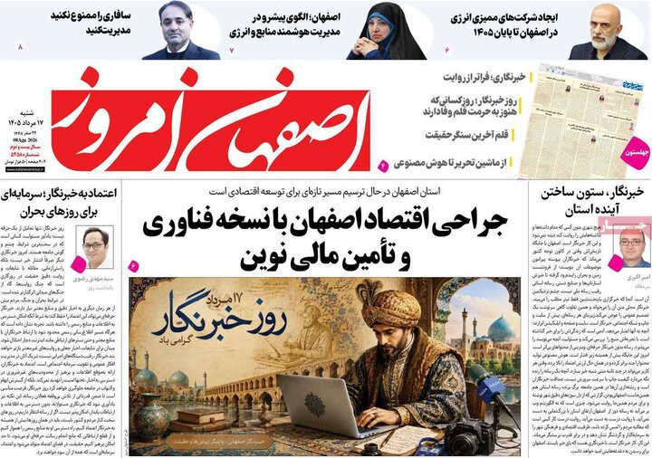روزنامه‌های اصفهان