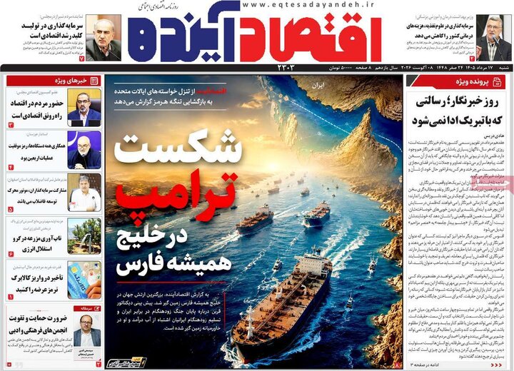 روزنامه‌های اصفهان