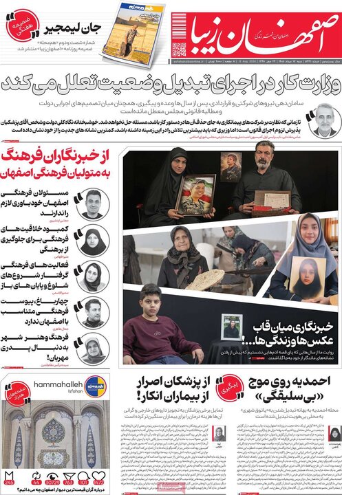 روزنامه‌های اصفهان