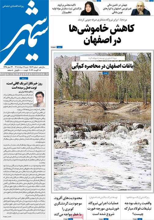 روزنامه‌های اصفهان