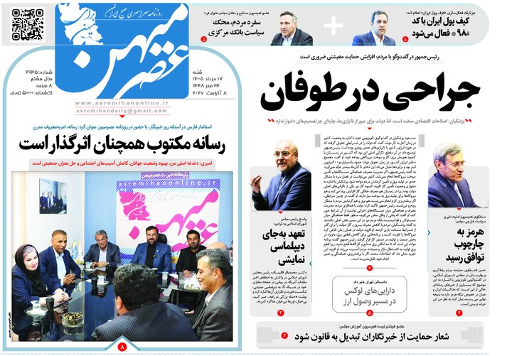 روزنامه های فارس