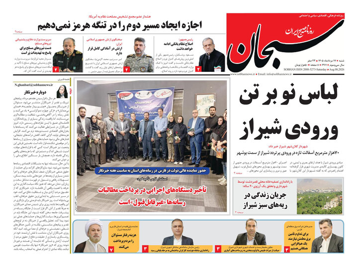 روزنامه های فارس