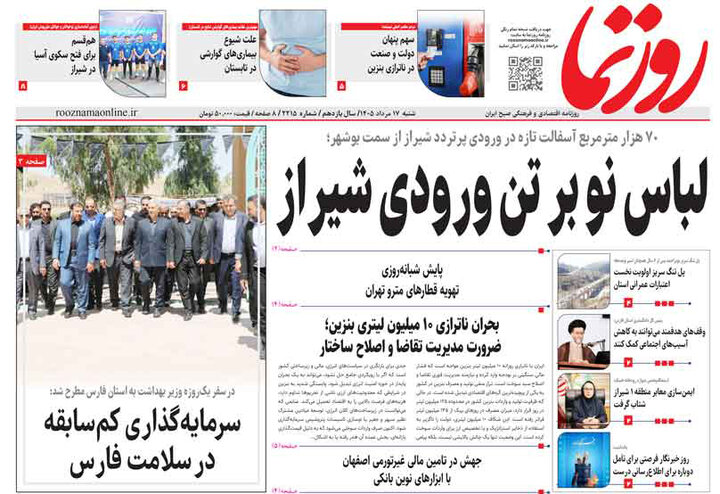 روزنامه های فارس