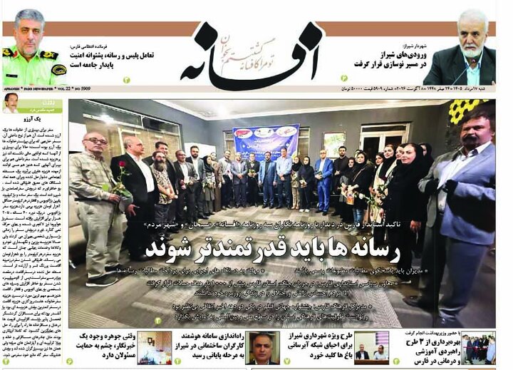 روزنامه های فارس