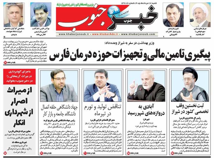 روزنامه های فارس