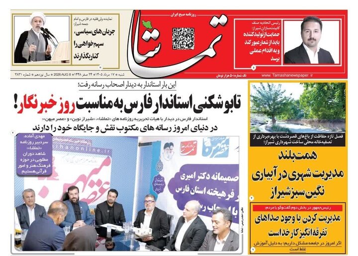 روزنامه های فارس