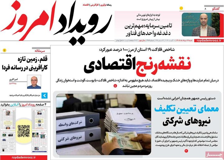 روزنامه صبح ۱۷ مرداد