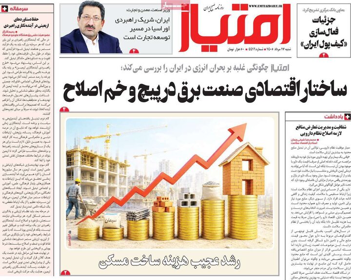 روزنامه صبح ۱۷ مرداد