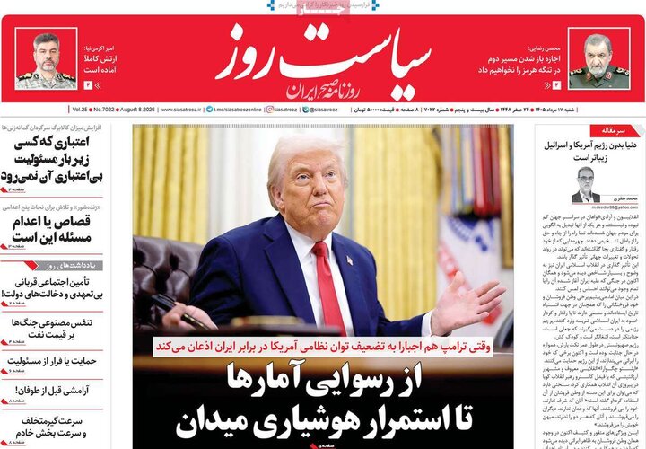 روزنامه صبح ۱۷ مرداد