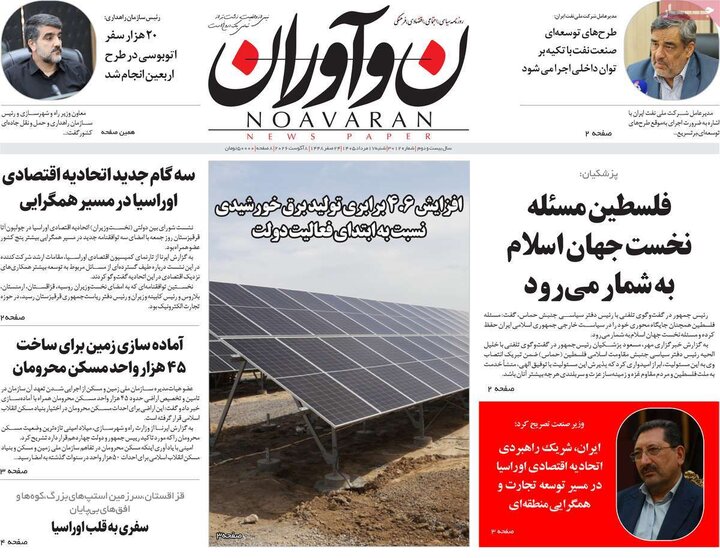روزنامه صبح ۱۷ مرداد