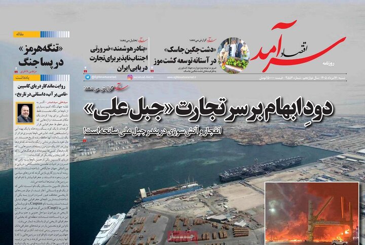 روزنامه صبح ۱۷ مرداد