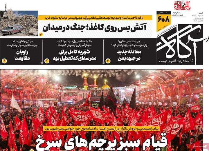 روزنامه صبح ۱۷ مرداد