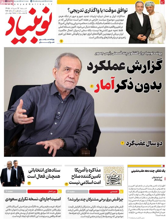 روزنامه صبح ۱۷ مرداد
