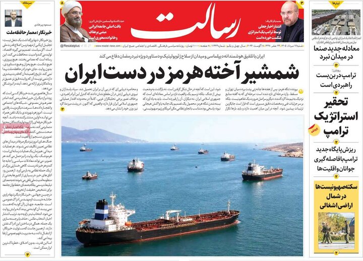 روزنامه صبح ۱۷ مرداد