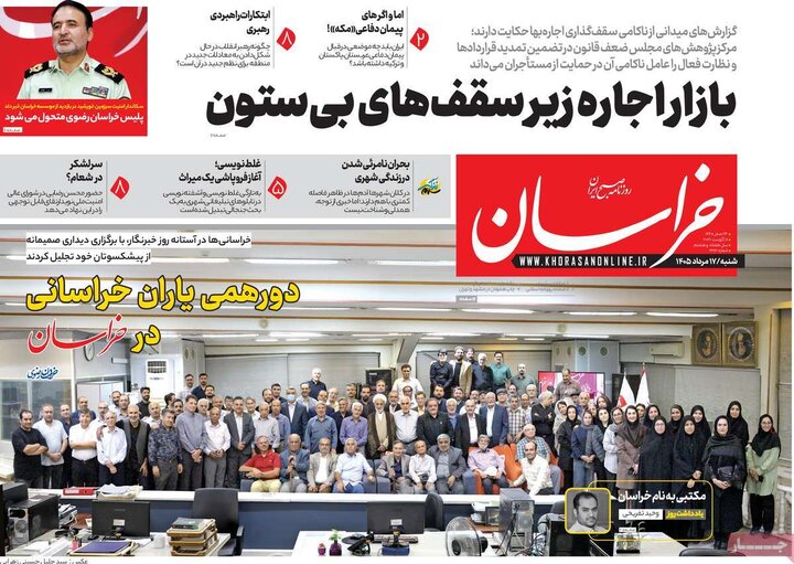 روزنامه صبح ۱۷ مرداد