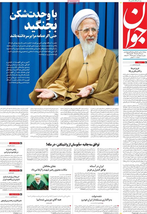 روزنامه صبح ۱۷ مرداد