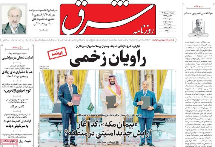 روزنامه صبح ۱۷ مرداد