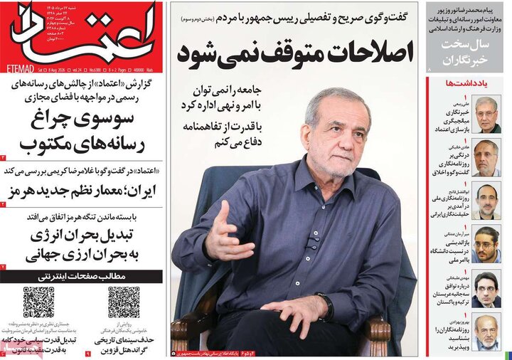 روزنامه صبح ۱۷ مرداد