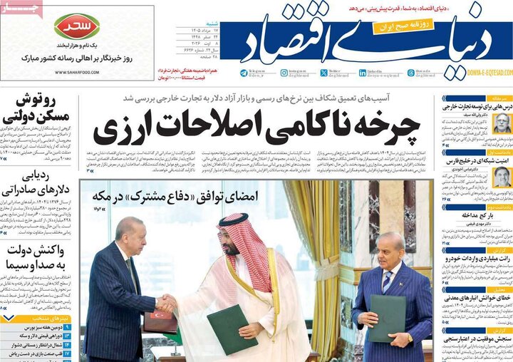 روزنامه صبح ۱۷ مرداد