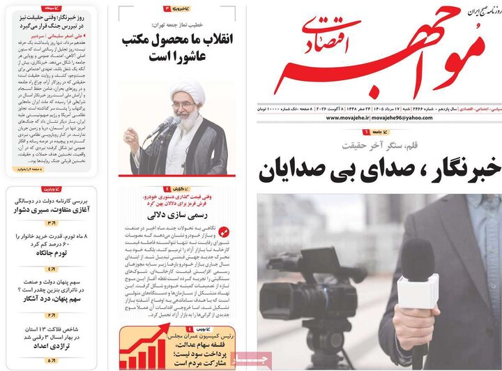 روزنامه اقتصادی ۱۷ مرداد