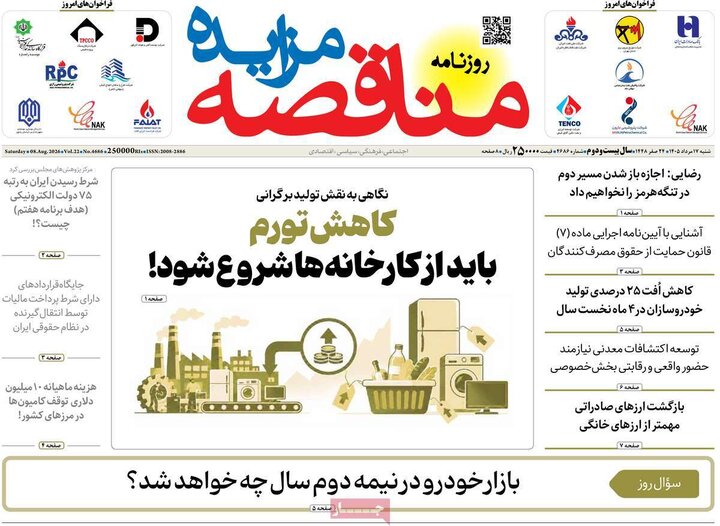 روزنامه اقتصادی ۱۷ مرداد