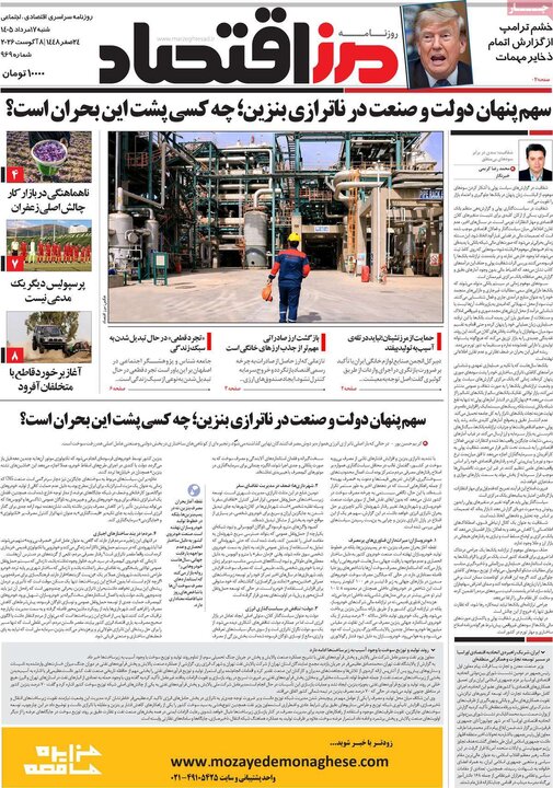 روزنامه اقتصادی ۱۷ مرداد