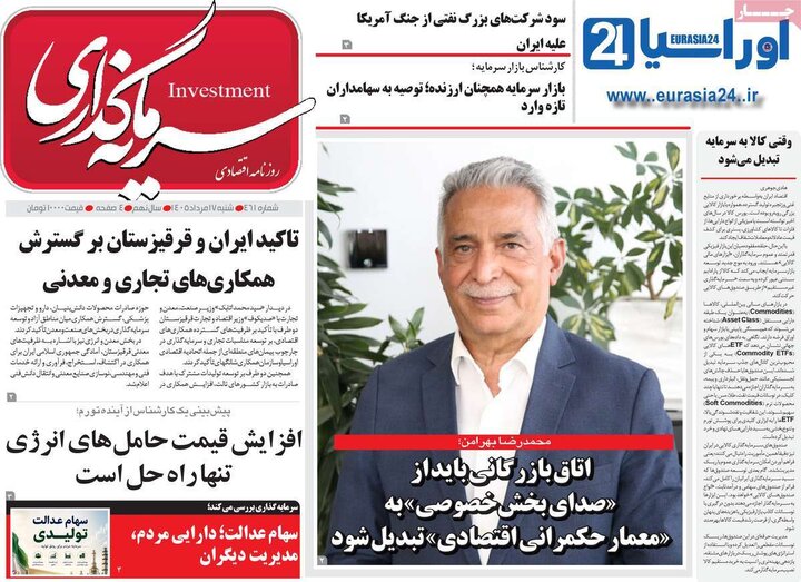 روزنامه اقتصادی ۱۷ مرداد