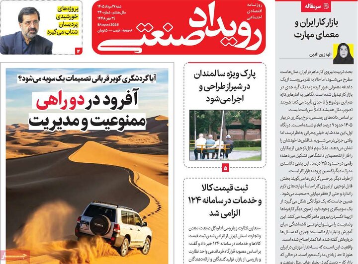 روزنامه اقتصادی ۱۷ مرداد