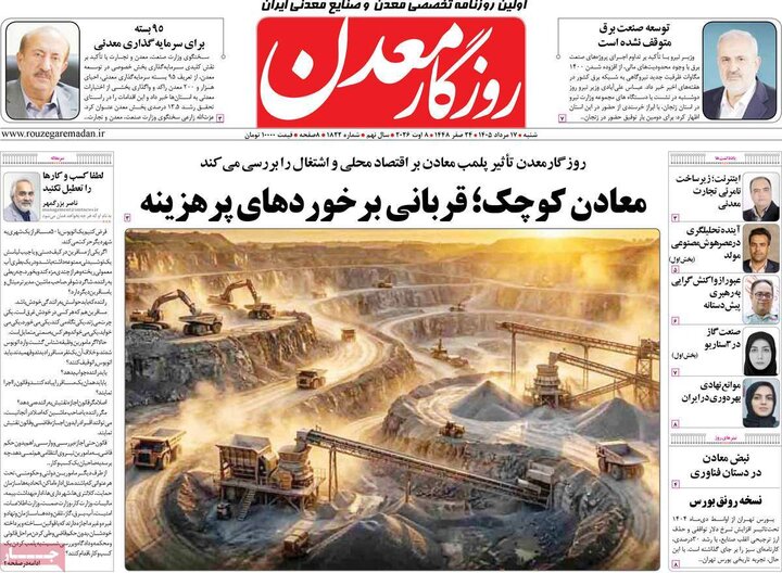 روزنامه اقتصادی ۱۷ مرداد