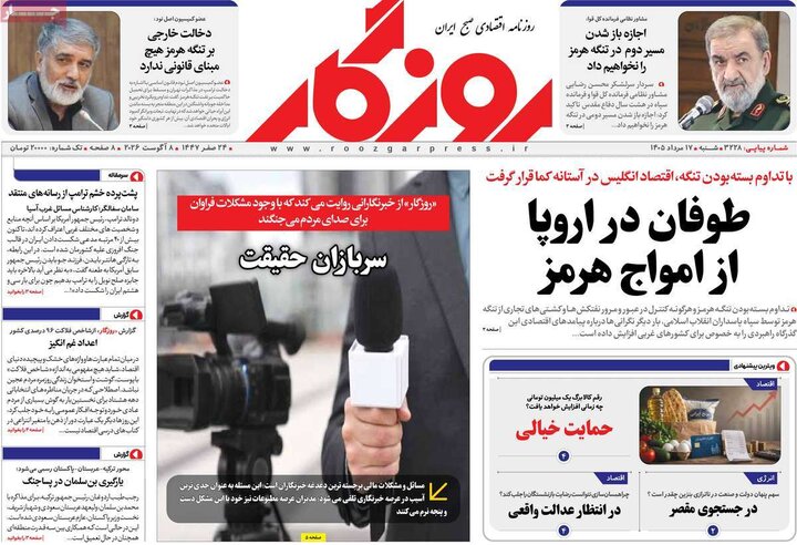 روزنامه اقتصادی ۱۷ مرداد