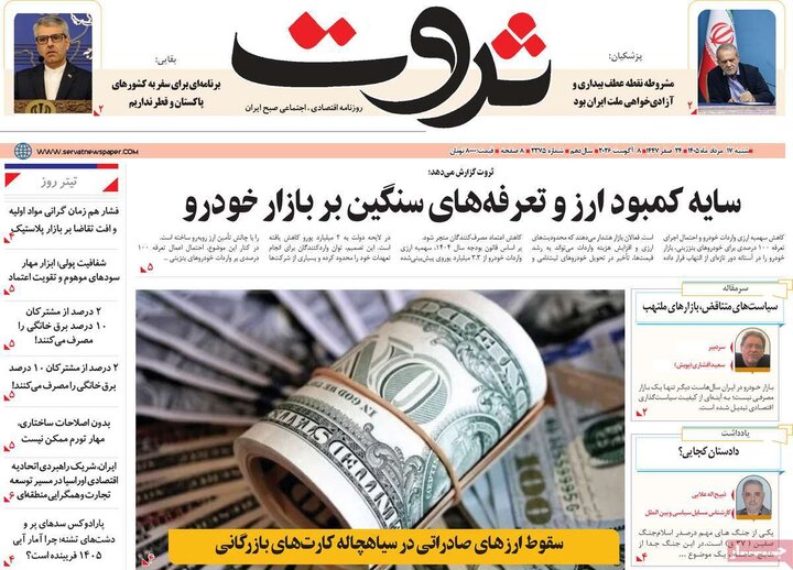روزنامه اقتصادی ۱۷ مرداد