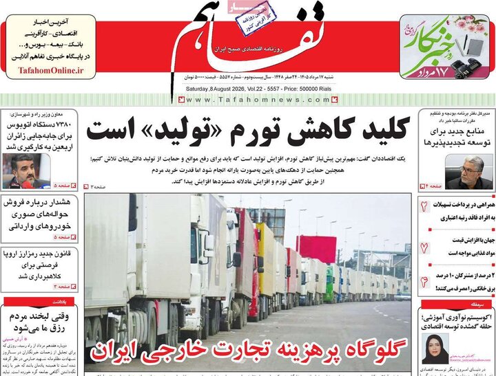 روزنامه اقتصادی ۱۷ مرداد