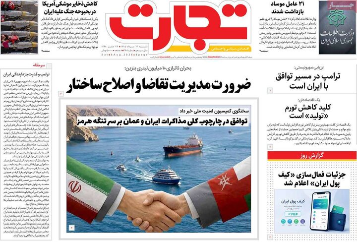 روزنامه اقتصادی ۱۷ مرداد