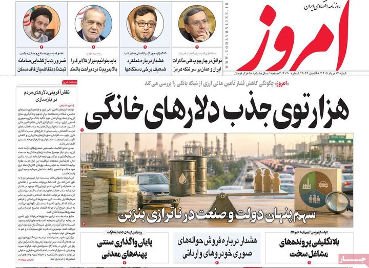 روزنامه اقتصادی ۱۷ مرداد