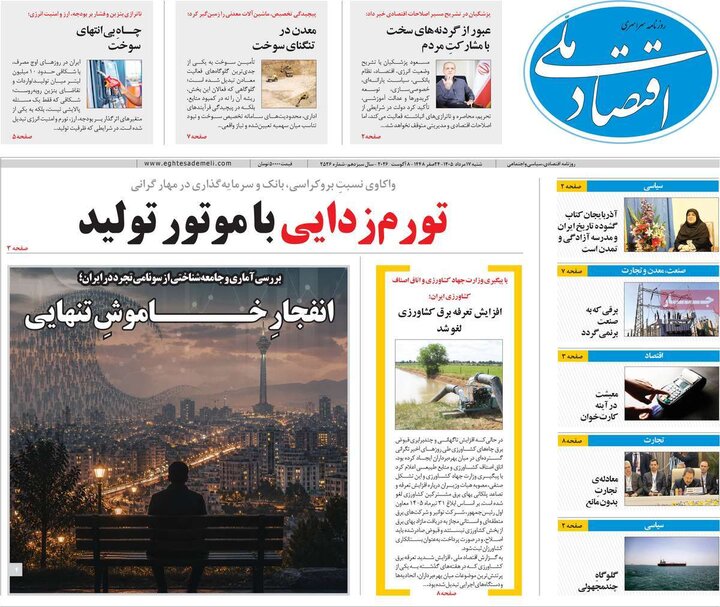 روزنامه اقتصادی ۱۷ مرداد