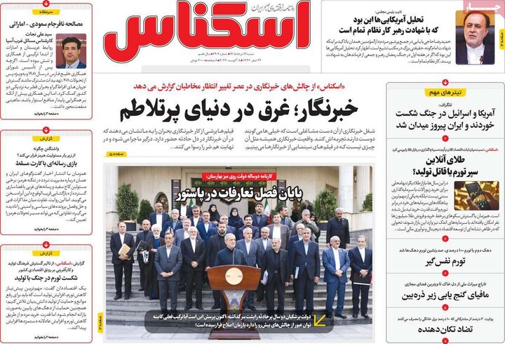 روزنامه اقتصادی ۱۷ مرداد
