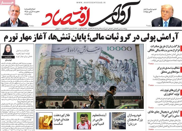 روزنامه اقتصادی ۱۷ مرداد