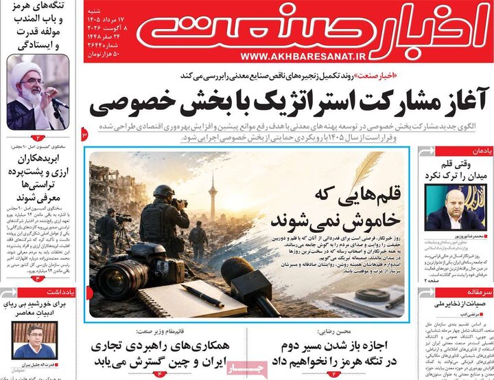 روزنامه اقتصادی ۱۷ مرداد