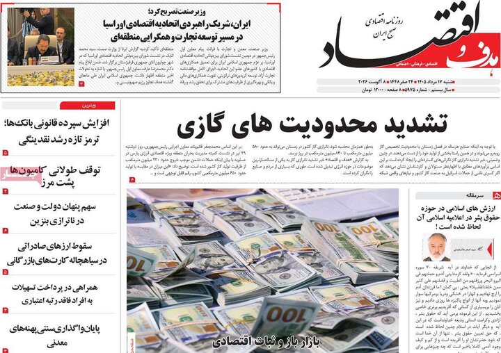 روزنامه اقتصادی ۱۷ مرداد