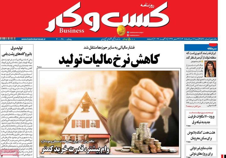 روزنامه اقتصادی ۱۷ مرداد