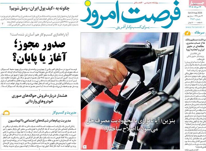 روزنامه اقتصادی ۱۷ مرداد