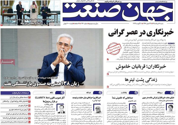 روزنامه اقتصادی ۱۷ مرداد