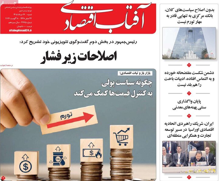 روزنامه اقتصادی ۱۷ مرداد