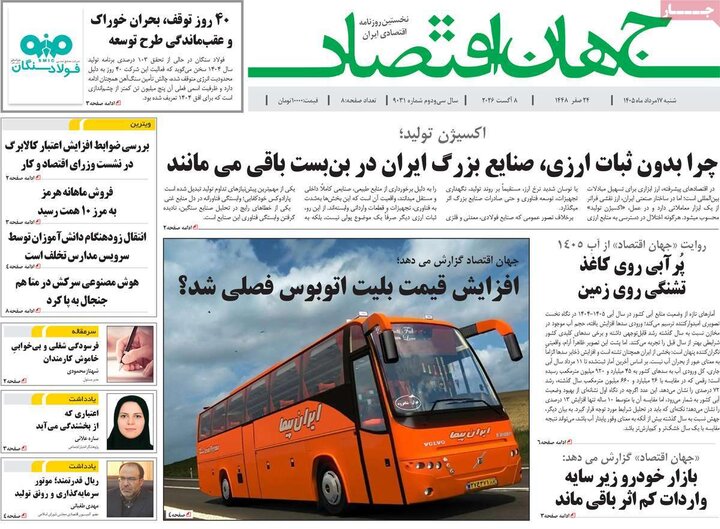 روزنامه اقتصادی ۱۷ مرداد