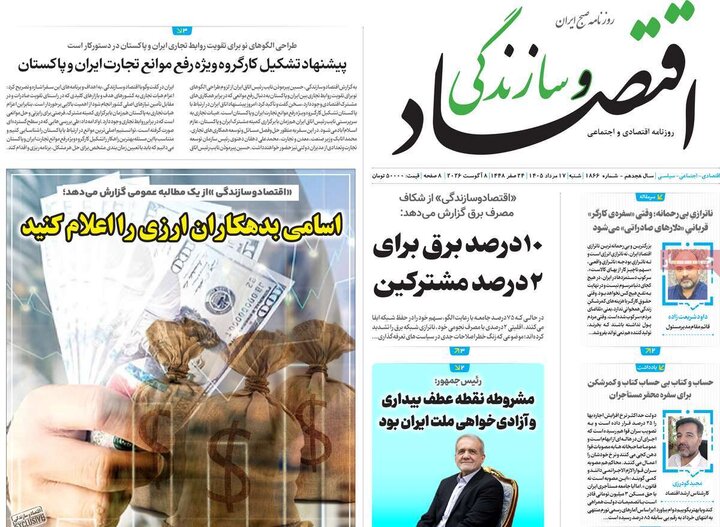 روزنامه اقتصادی ۱۷ مرداد