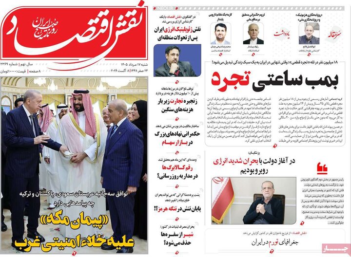 روزنامه اقتصادی ۱۷ مرداد