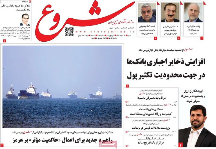 روزنامه اقتصادی ۱۷ مرداد