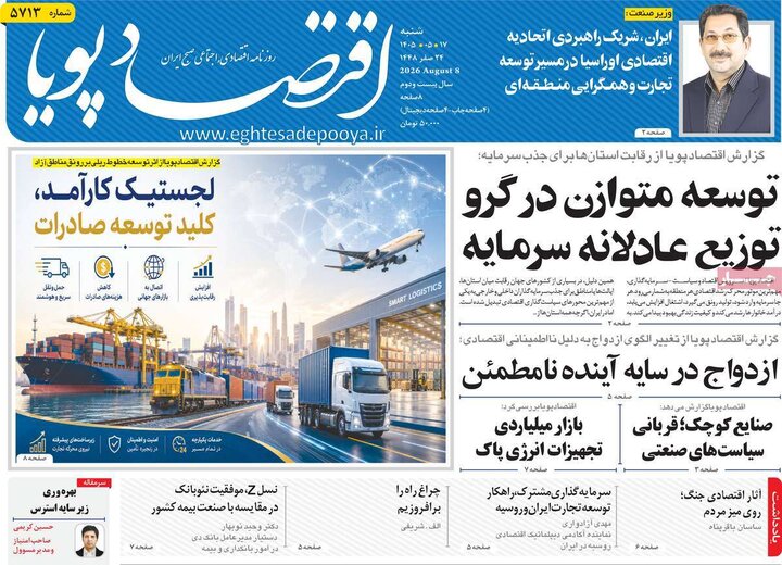 روزنامه اقتصادی ۱۷ مرداد