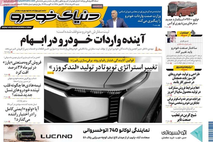 روزنامه اقتصادی ۱۷ مرداد